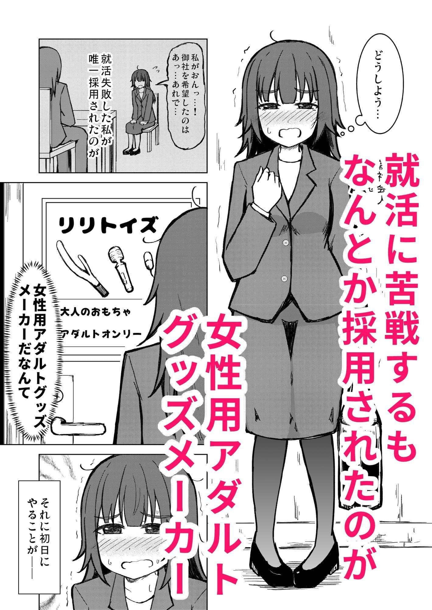 陰キャ処女ですがアダルトグッズメーカーに就職しました サンプル 1