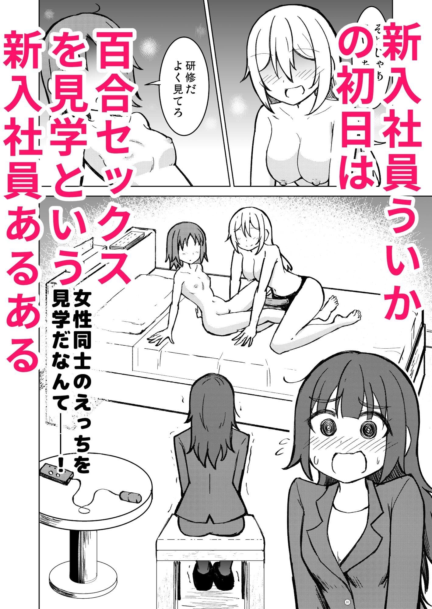 陰キャ処女ですがアダルトグッズメーカーに就職しました サンプル 2