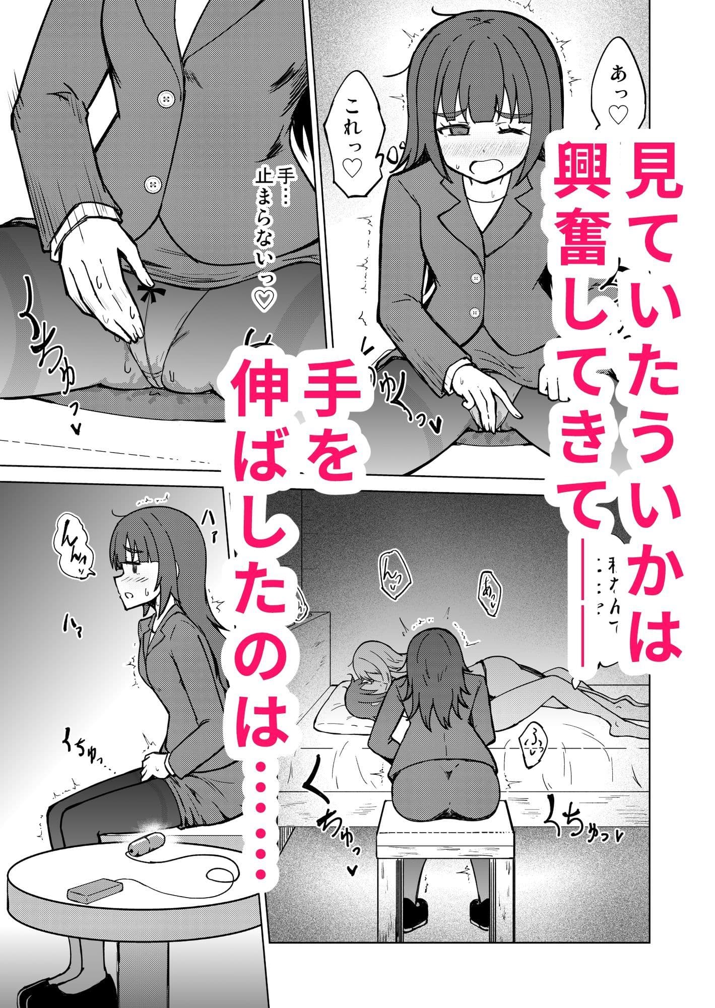 陰キャ処女ですがアダルトグッズメーカーに就職しました サンプル 7