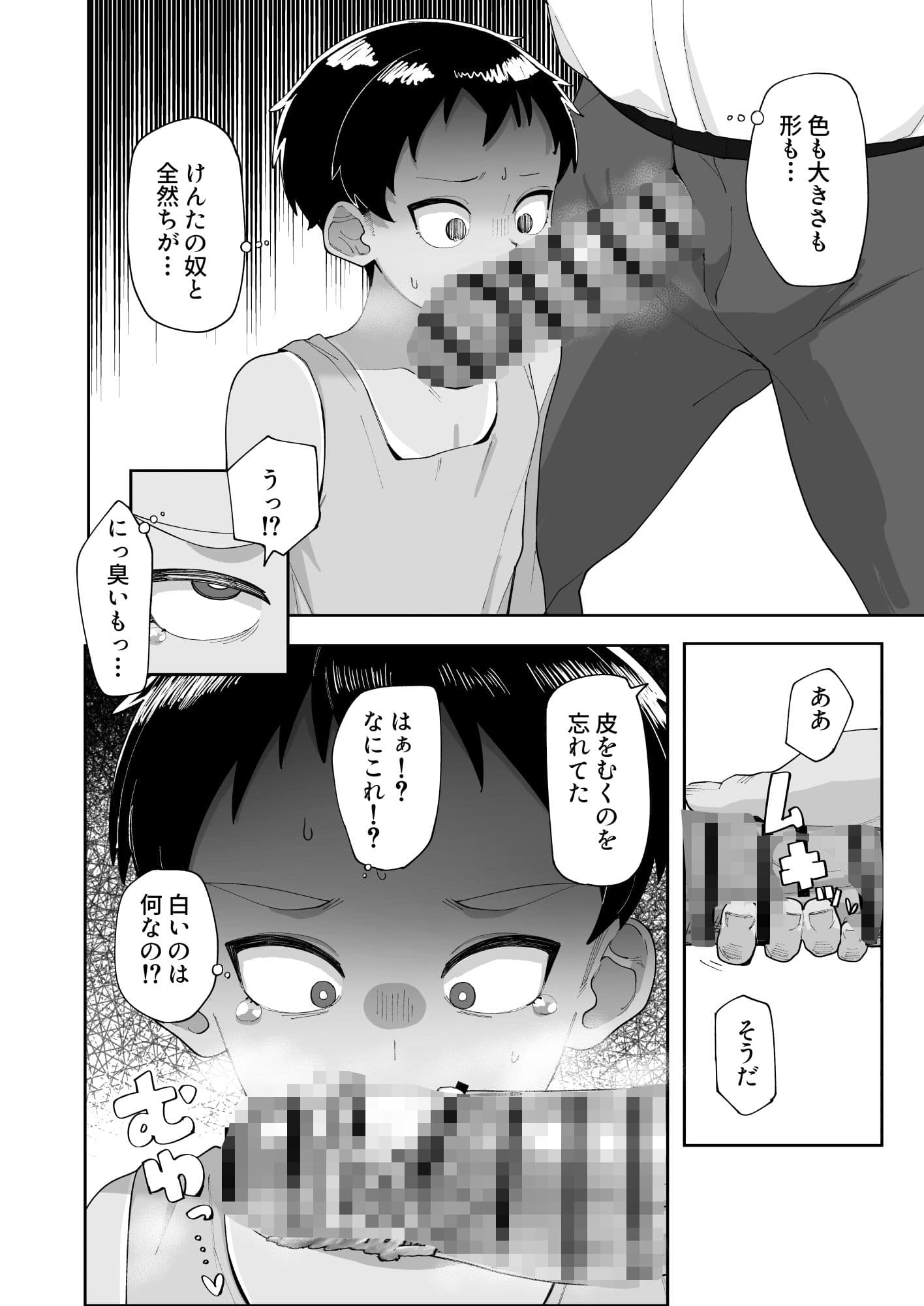 ボーイッシュ少女がチンカス中毒マゾ便女に堕ちる理由 サンプル 3