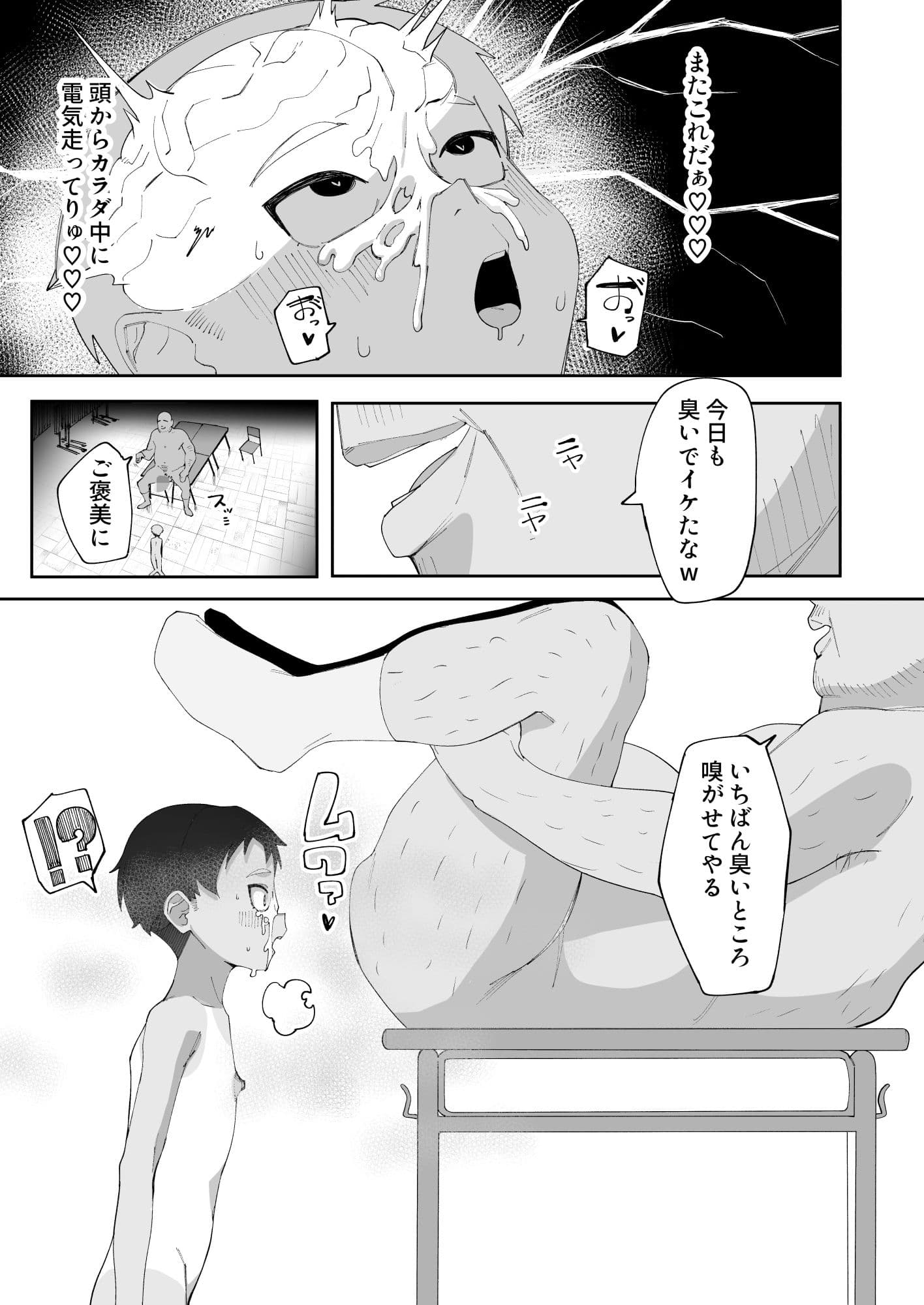 ボーイッシュ少女がチンカス中毒マゾ便女に堕ちる理由 サンプル 5