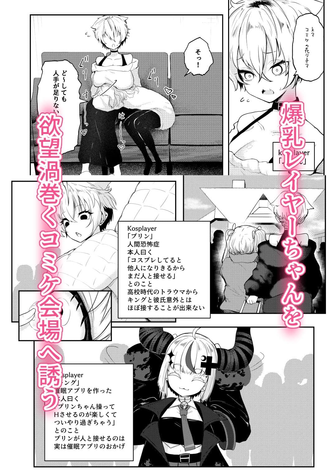 彼氏持ちのレイヤーとHなことするコミケ サンプル 2