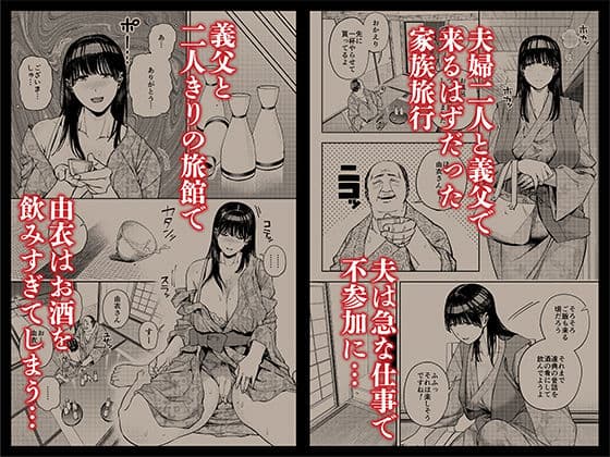 義父に抱かれる妻  由衣編  総集編 サンプル 2