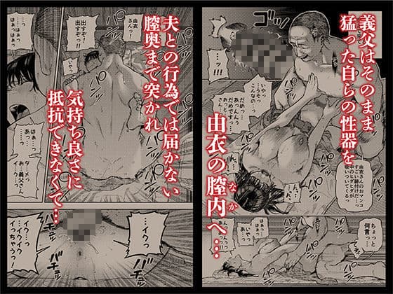義父に抱かれる妻  由衣編  総集編 サンプル 3