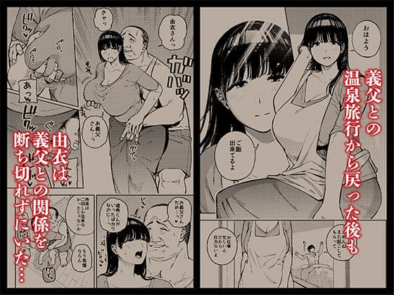 義父に抱かれる妻  由衣編  総集編 サンプル 7