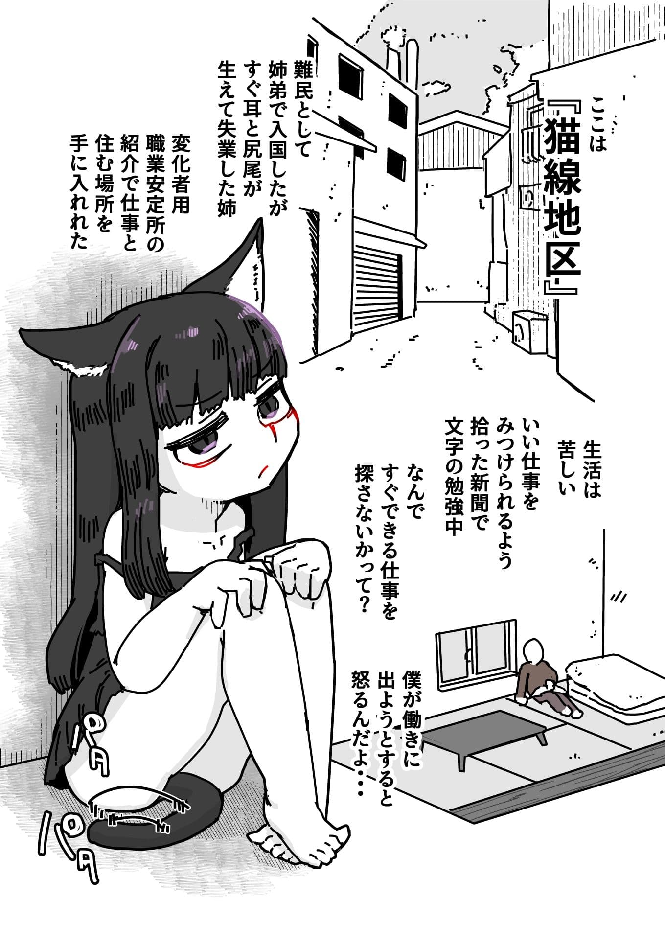 可愛そうな黒猫 サンプル 1