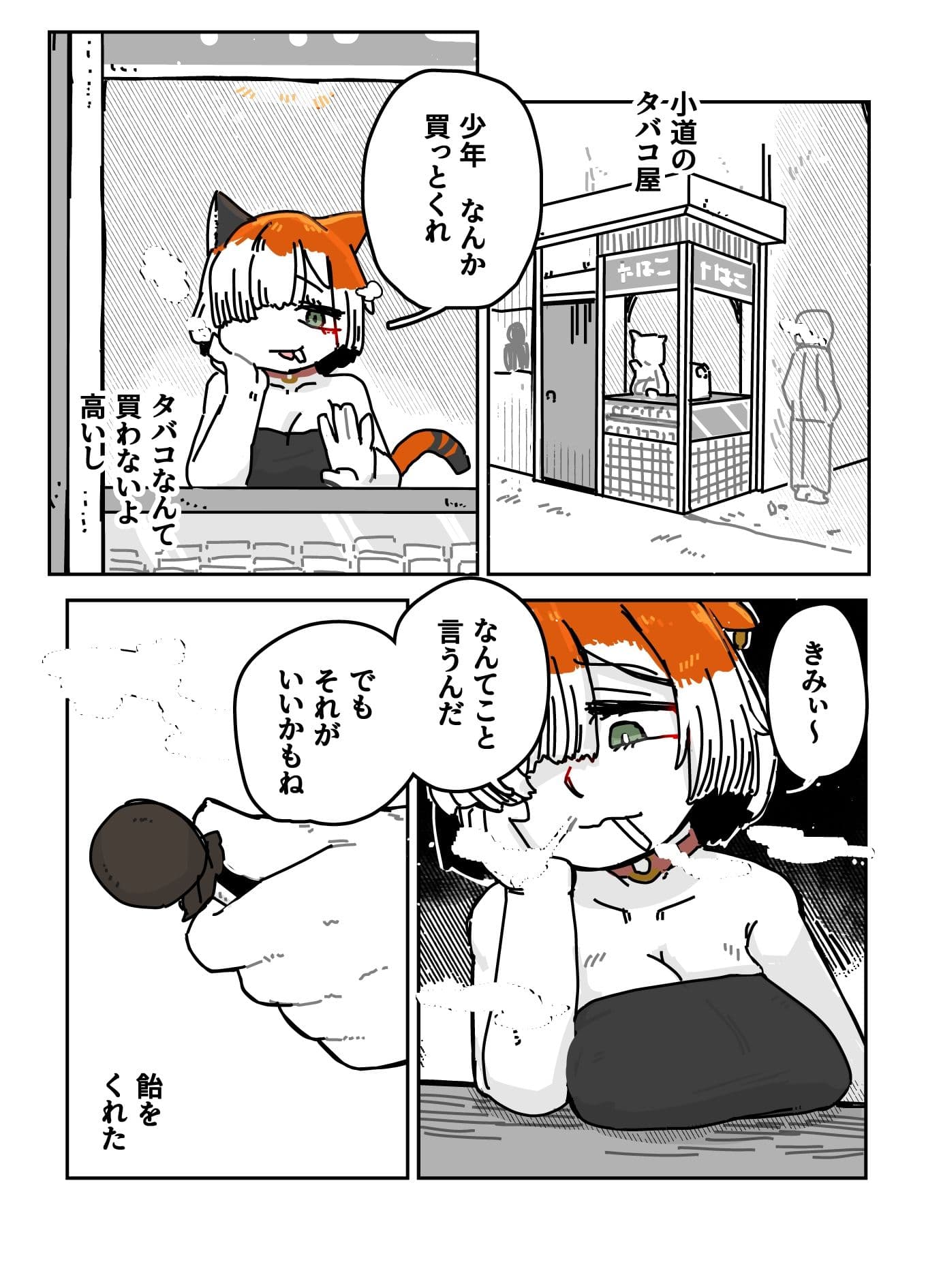 可愛そうな黒猫 サンプル 4