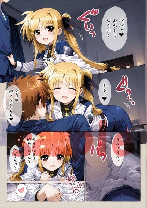 フェイトちゃんとパパと呼ばれる生活  時空管理局航空隊制服編 サンプル 1