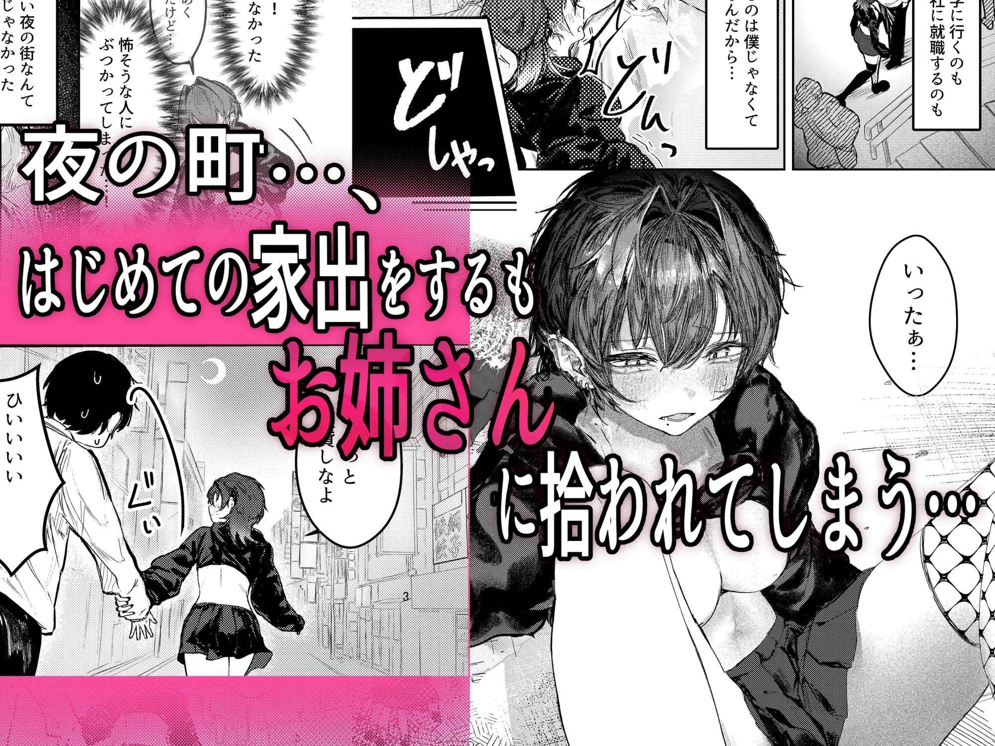 家出したらお姉さんに拾われる話 サンプル 2