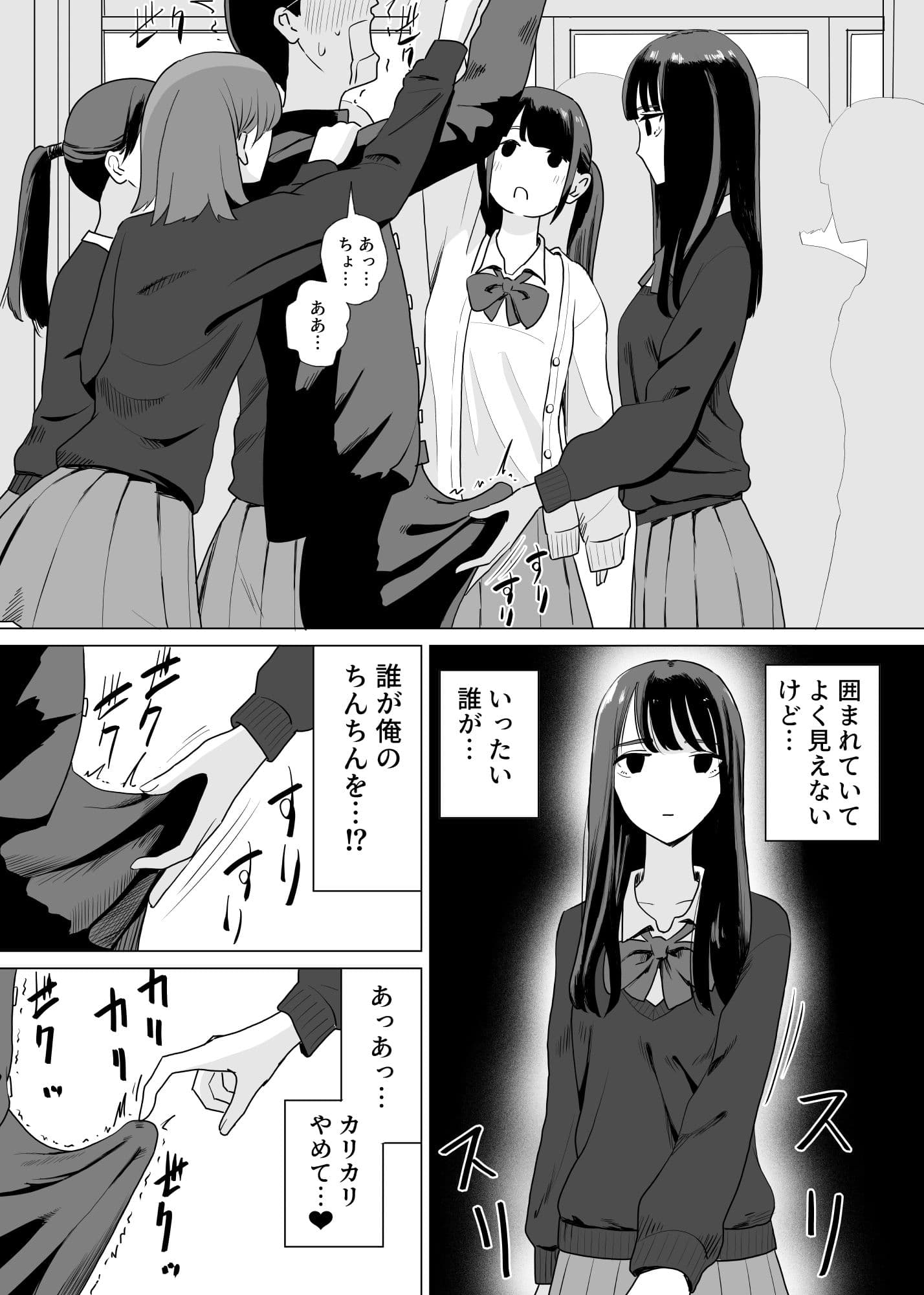 誰かチンチンをさわってるやつがいる サンプル 4