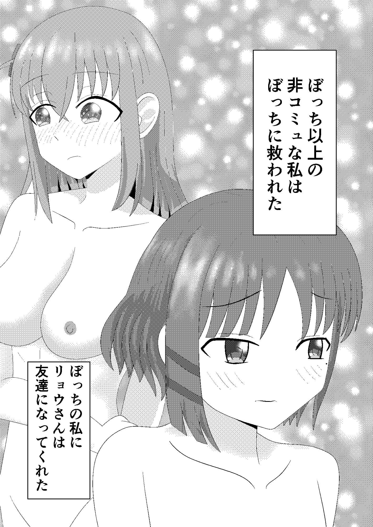 ぼっち・ざ・れいぷ！5【FANZA特典「魔法少女ニジカ、その正体」つき】 サンプル 6