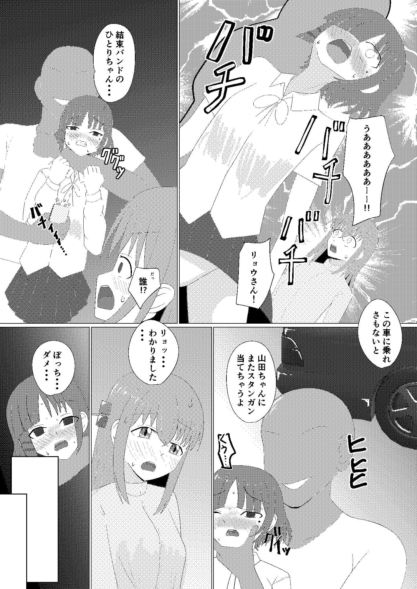 ぼっち・ざ・れいぷ！5【FANZA特典「魔法少女ニジカ、その正体」つき】 サンプル 7