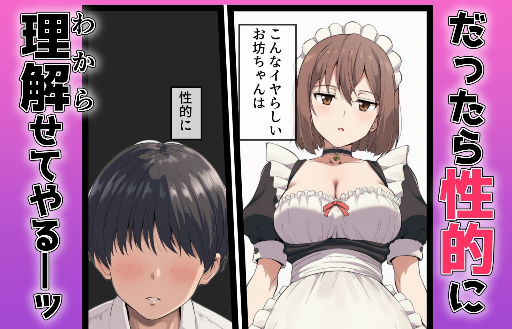 女体化しても不愛想なメイドだけどお坊ちゃんのいいなりSEXが俺をオンナに墜としていく サンプル 4