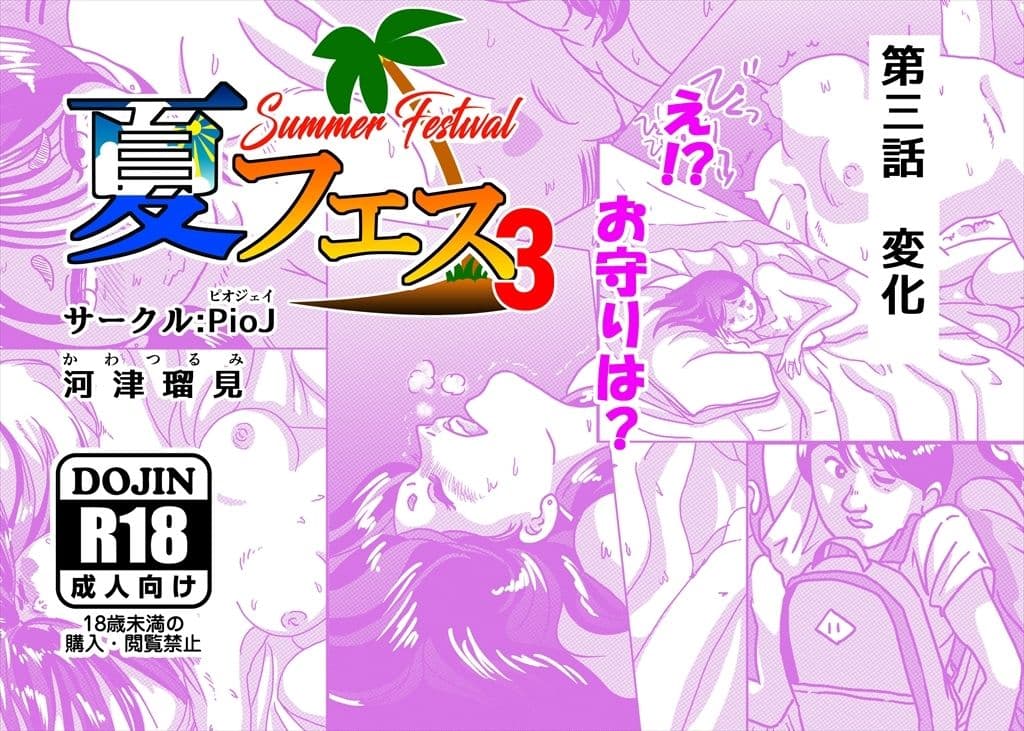 夏フェス3 サンプル 2