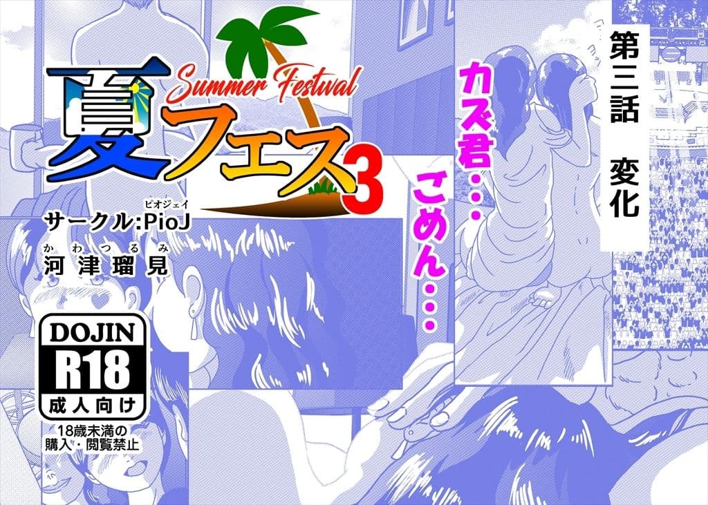 夏フェス3 サンプル 3