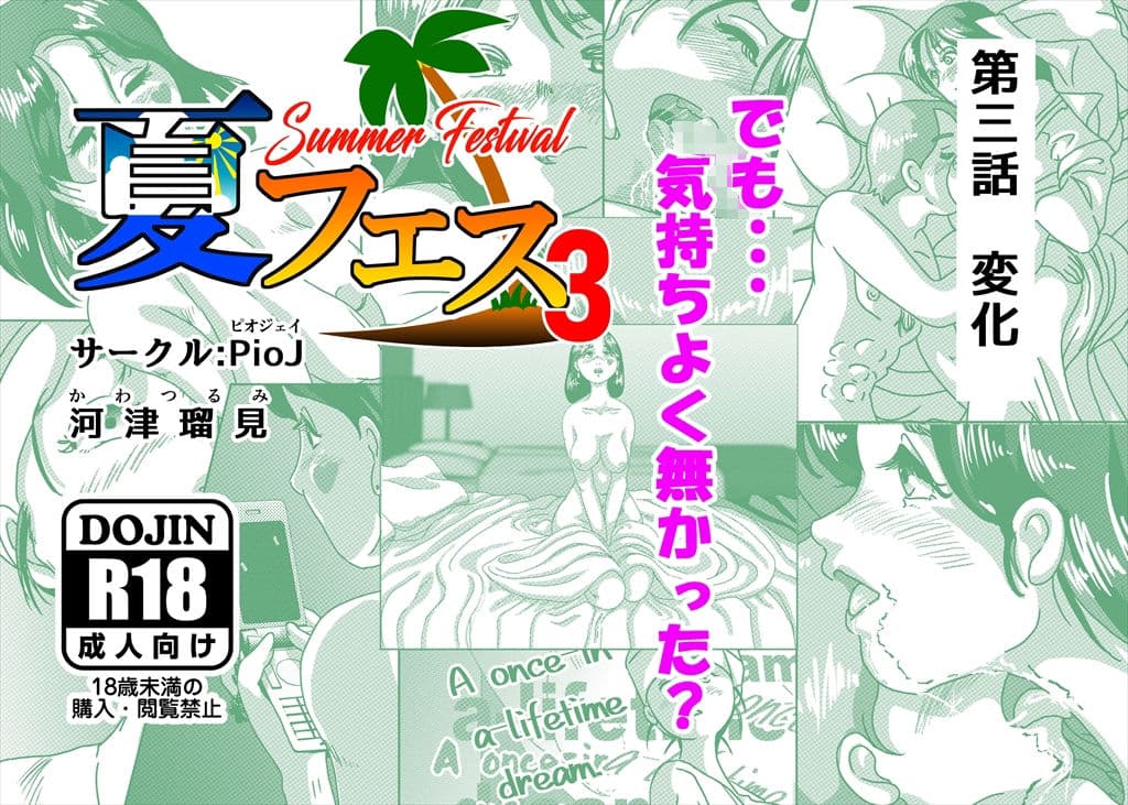 夏フェス3 サンプル 4