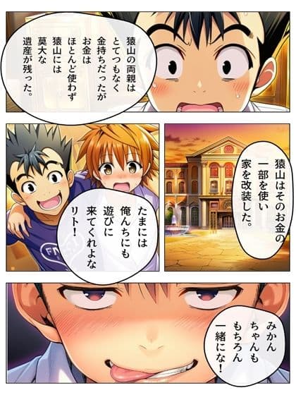 猿山無双  美柑＆闇編  本編105p  あとがきNG集15p 計120p サンプル 2