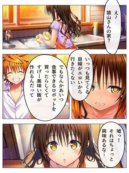 猿山無双  美柑＆闇編  本編105p  あとがきNG集15p 計120p サンプル 3