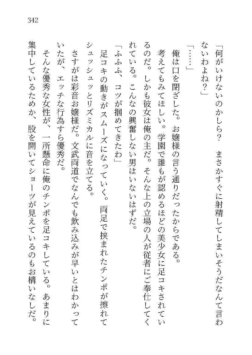 もし学園のアイドルが俺のメイドになったら WEB本編 4巻 サンプル 6