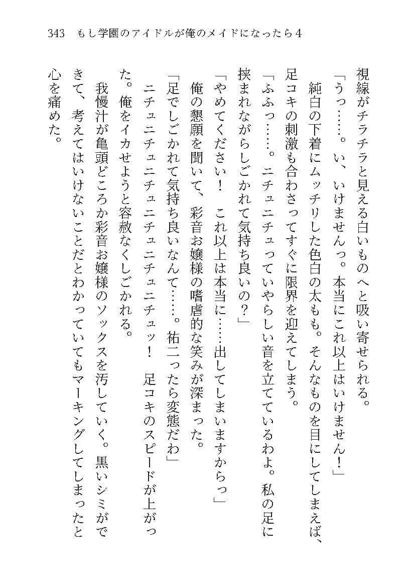 もし学園のアイドルが俺のメイドになったら WEB本編 4巻 サンプル 7