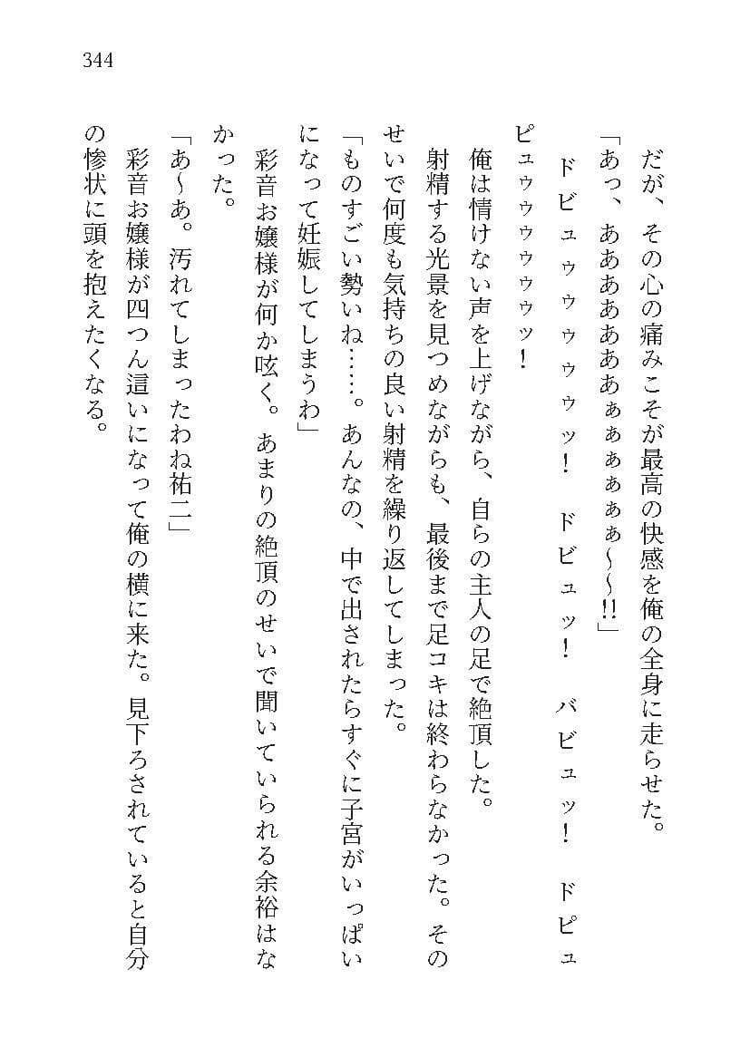 もし学園のアイドルが俺のメイドになったら WEB本編 4巻 サンプル 8