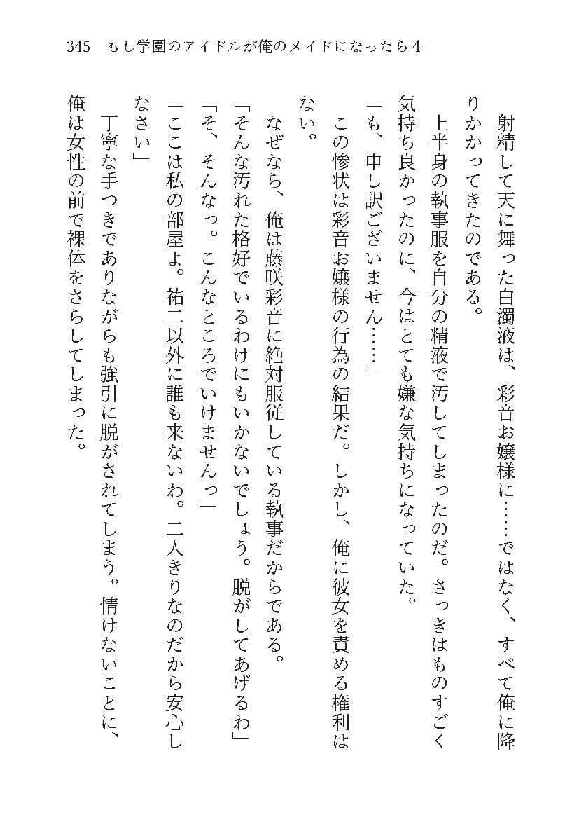 もし学園のアイドルが俺のメイドになったら WEB本編 4巻 サンプル 9