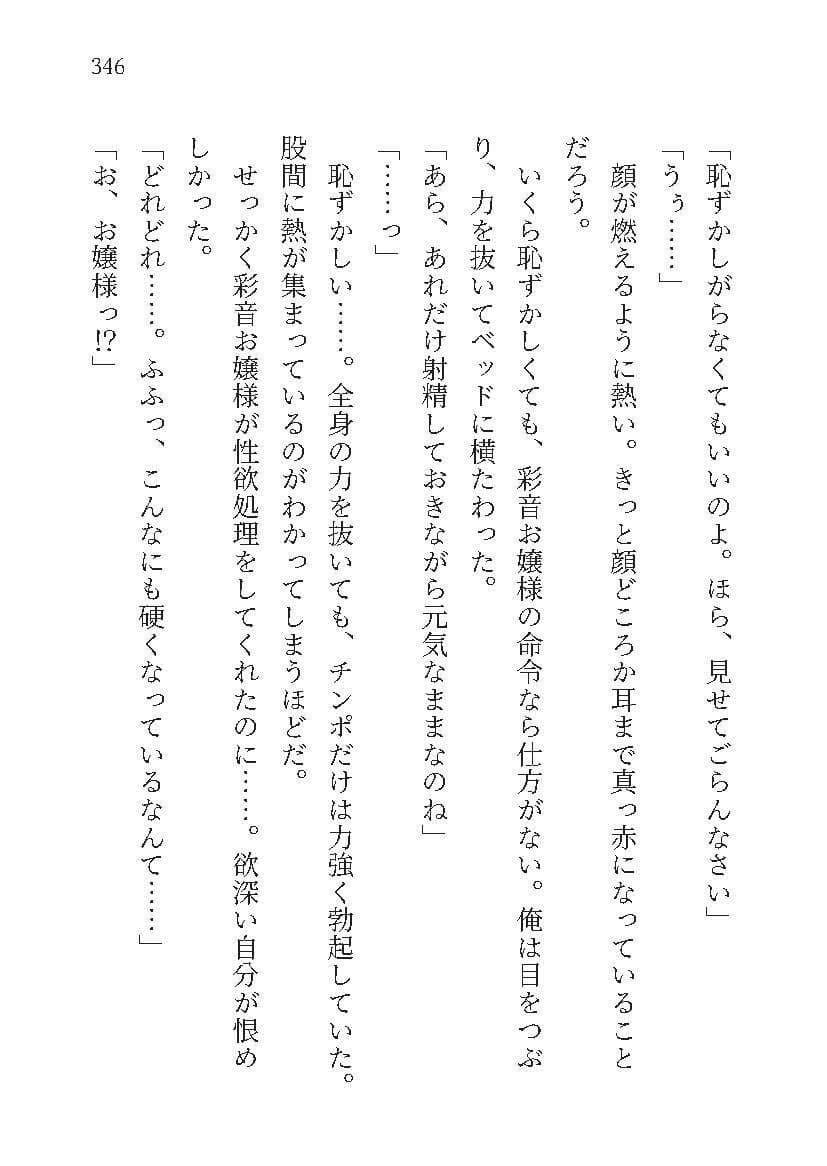 もし学園のアイドルが俺のメイドになったら WEB本編 4巻 サンプル 10