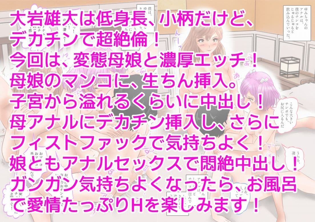 低身長のボクは、変態母娘に愛される! 下巻 サンプル 9
