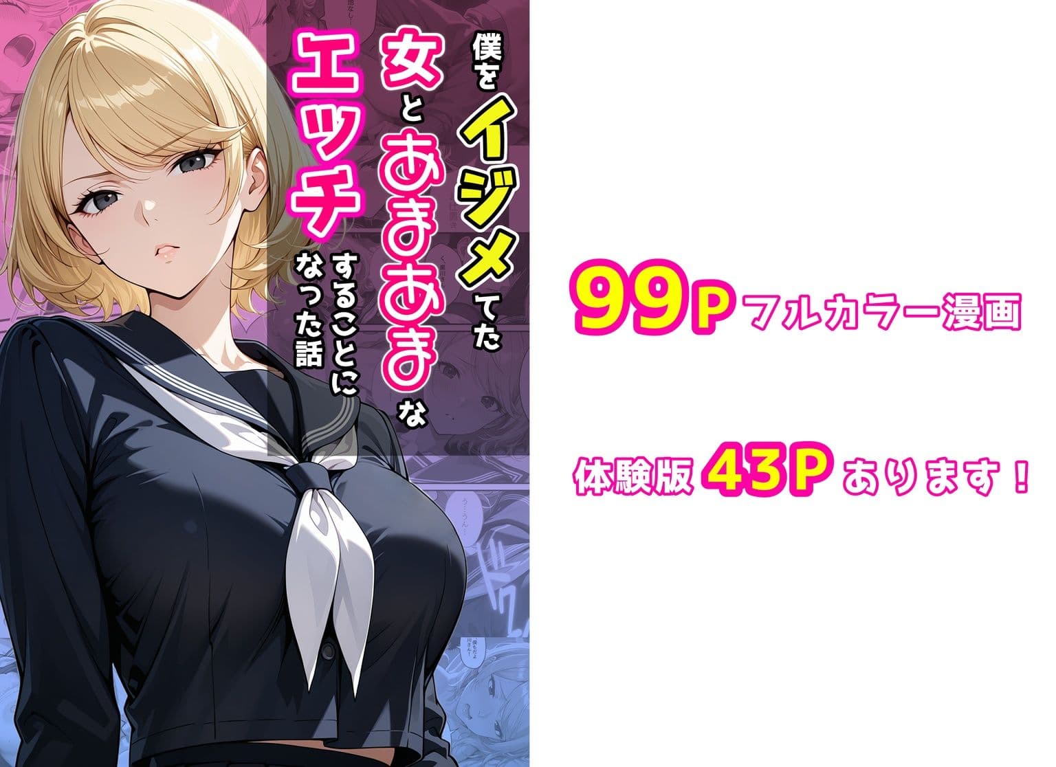 僕をイジメてた女とあまあまなエッチすることになった話 サンプル 10