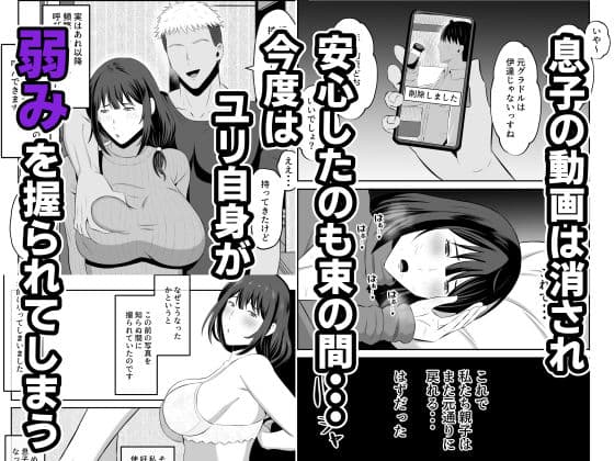 元グラドル母、息子を守るためにオナホ堕ち サンプル 4