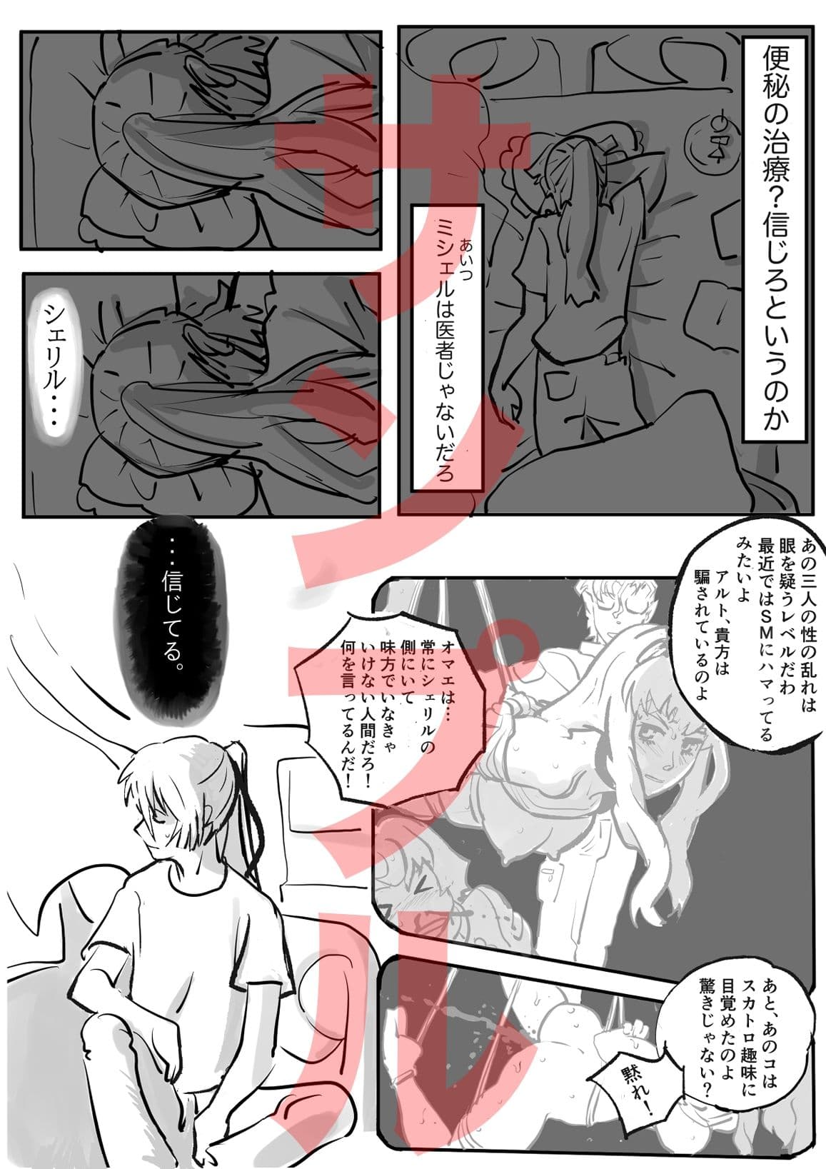 シェリル・ノーム外伝  便秘治療 サンプル 2