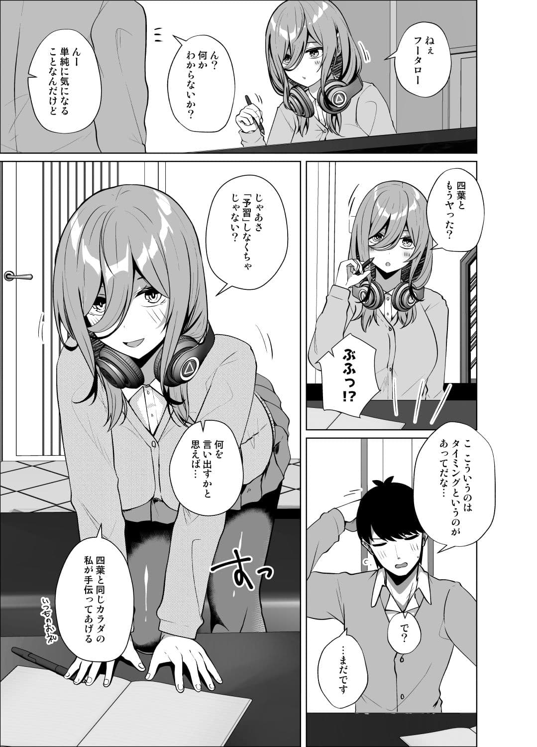 フータローのこと私が貰うから サンプル 1