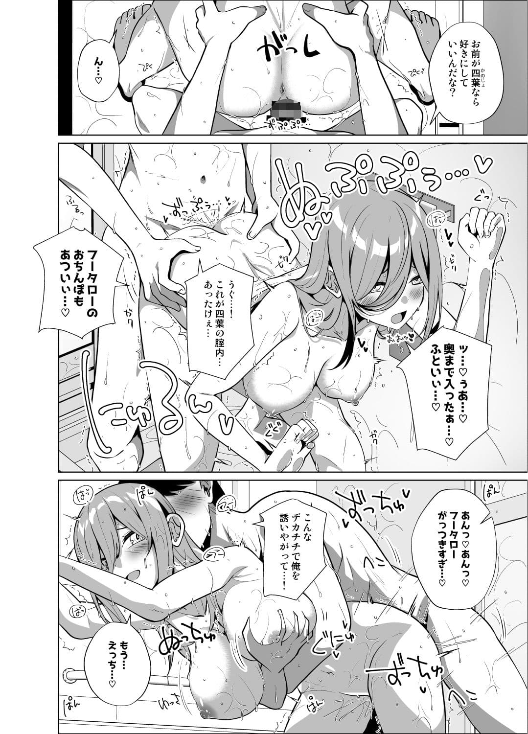 フータローのこと私が貰うから サンプル 7