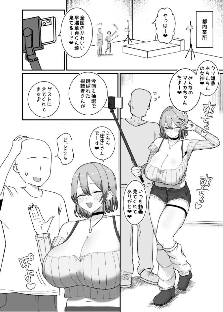 甘サド系小悪魔女子（ギャル）のクソザコ童貞ちんぽ救済！いちゃラブどすけべH サンプル 1