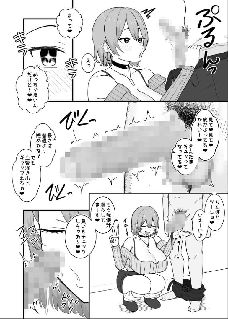 甘サド系小悪魔女子（ギャル）のクソザコ童貞ちんぽ救済！いちゃラブどすけべH サンプル 3