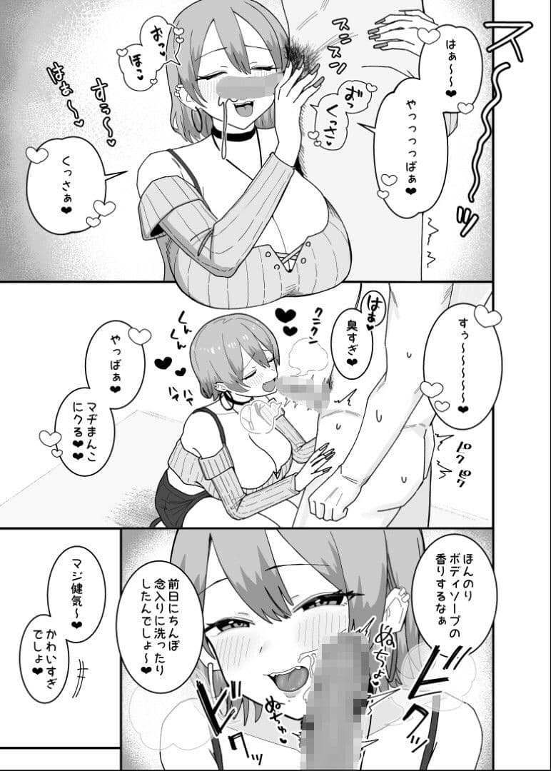 甘サド系小悪魔女子（ギャル）のクソザコ童貞ちんぽ救済！いちゃラブどすけべH サンプル 4