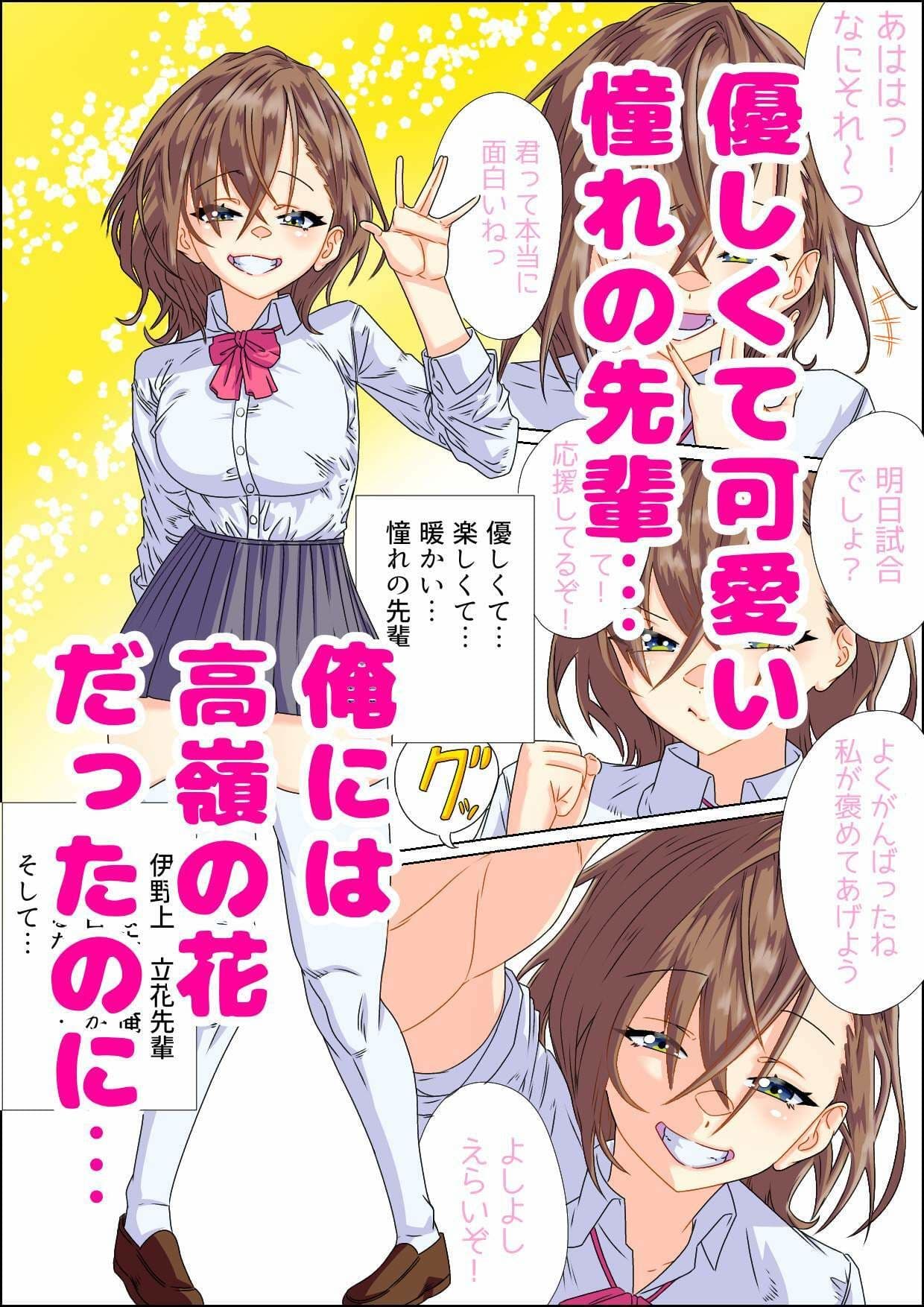 憧れの先輩と付き合えた上にエッチなお願い何でも聞いてくれるってマっ！？ サンプル 1