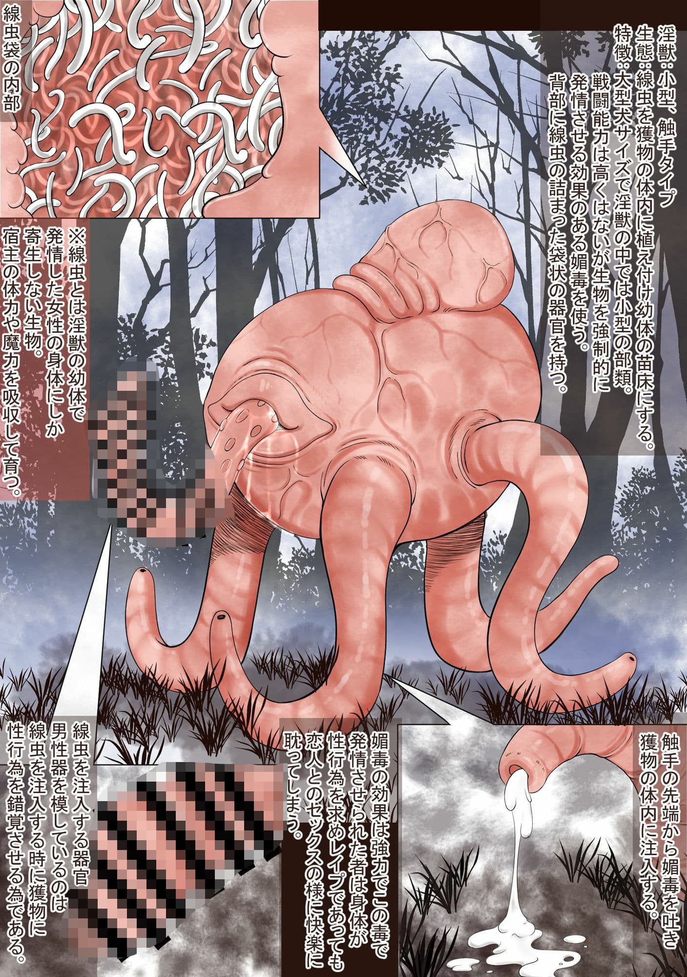 身体を無理矢理に発情させられ膣に寄生虫を植え付けられるカードキャ●ターさ●ら サンプル 1