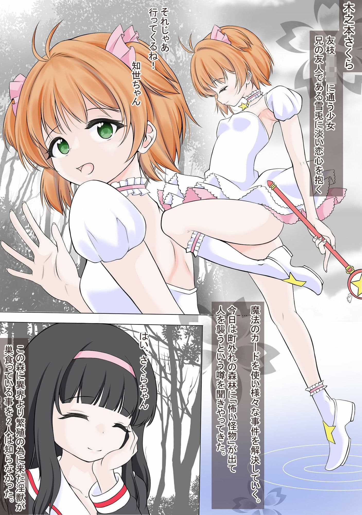 身体を無理矢理に発情させられ膣に寄生虫を植え付けられるカードキャ●ターさ●ら サンプル 2