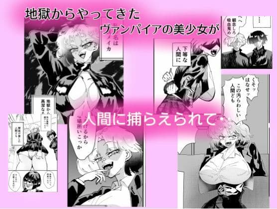 乳首よわよわ吸血鬼少女を性欲処理に サンプル 1
