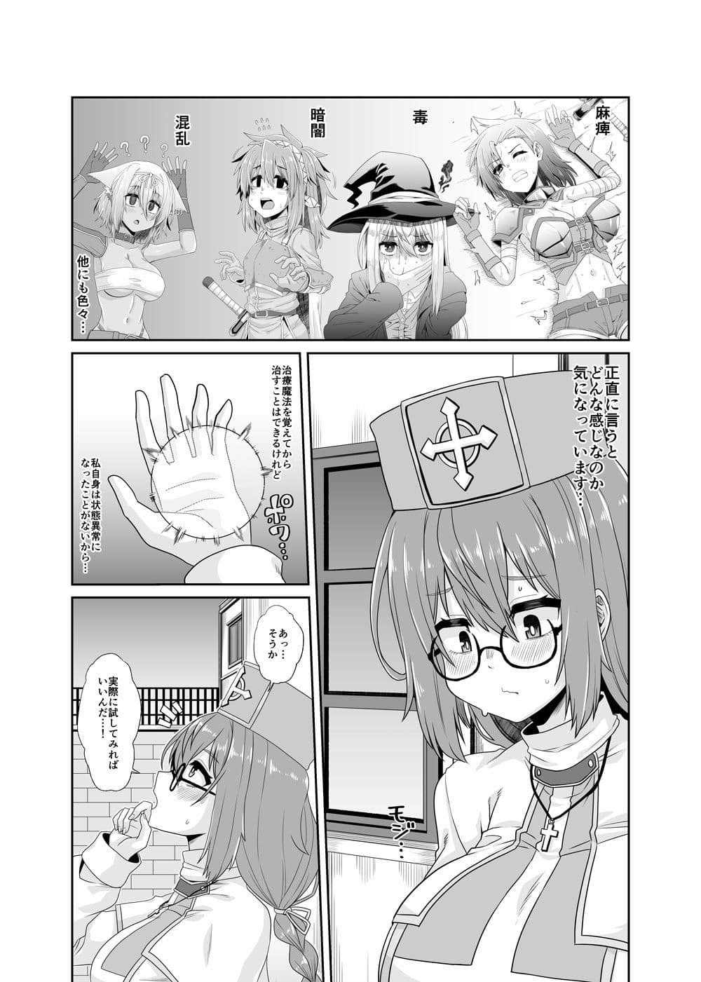 そうりょの あたまは こんらんした！状態異常快感クエスト〜アヘに惹かれし者たち〜 サンプル 2