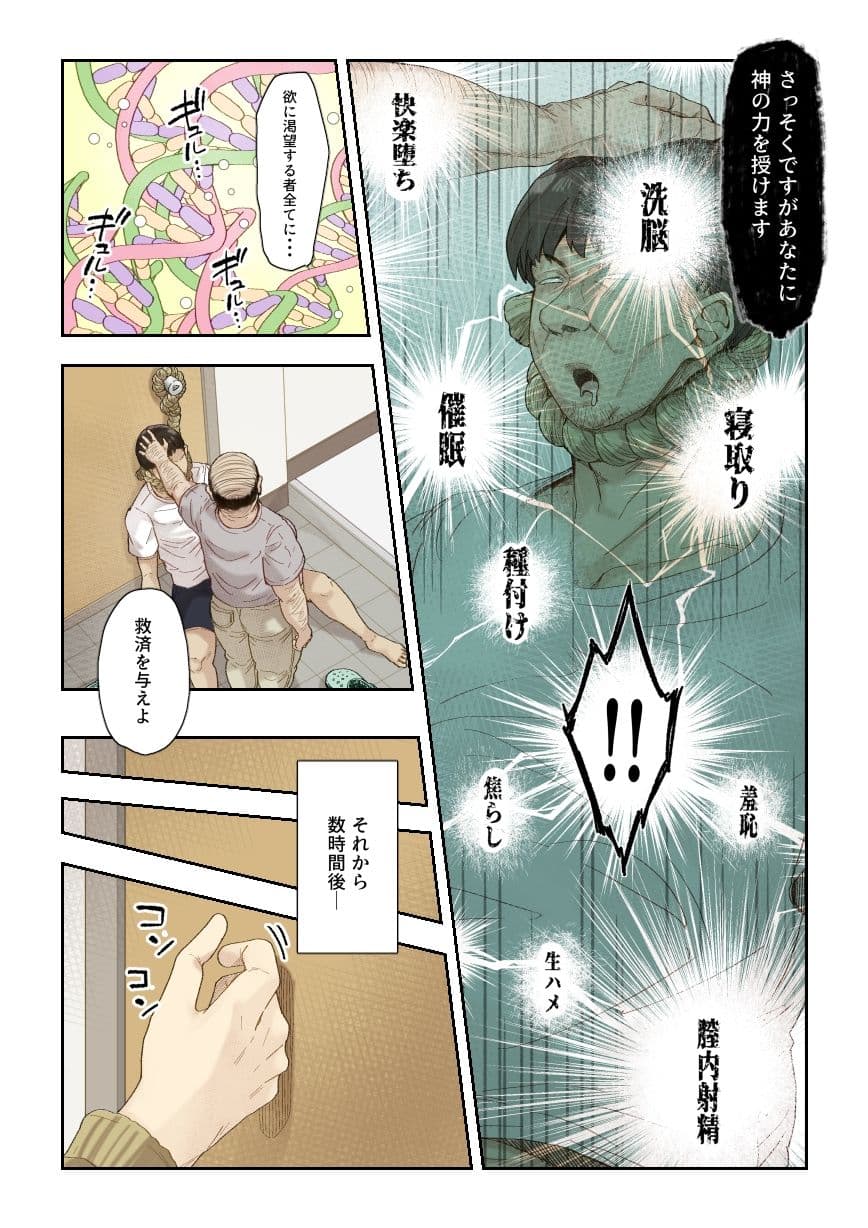 ネトリ真理教 サンプル 1