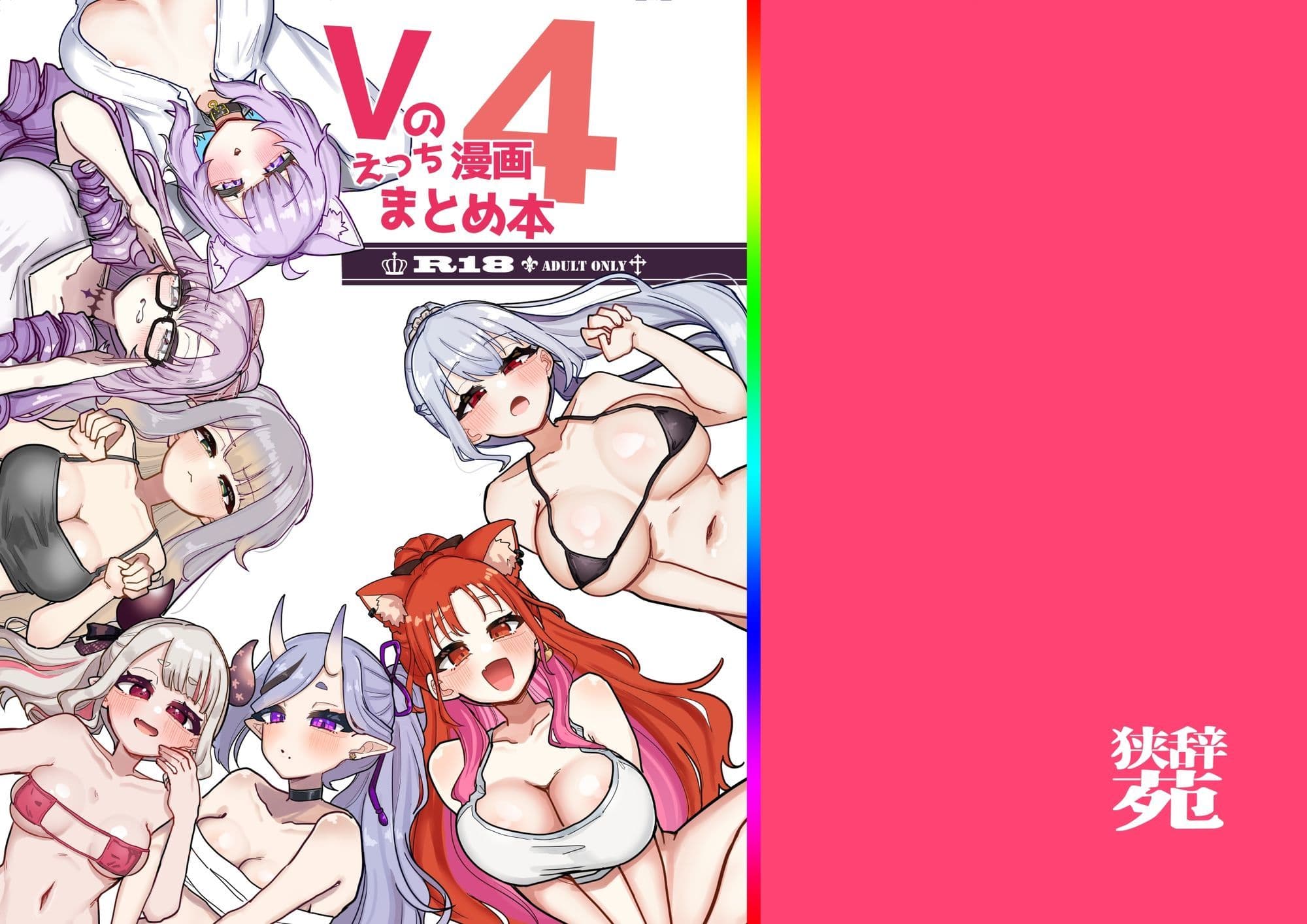 Vのえっちまんがまとめ本4 サンプル 1