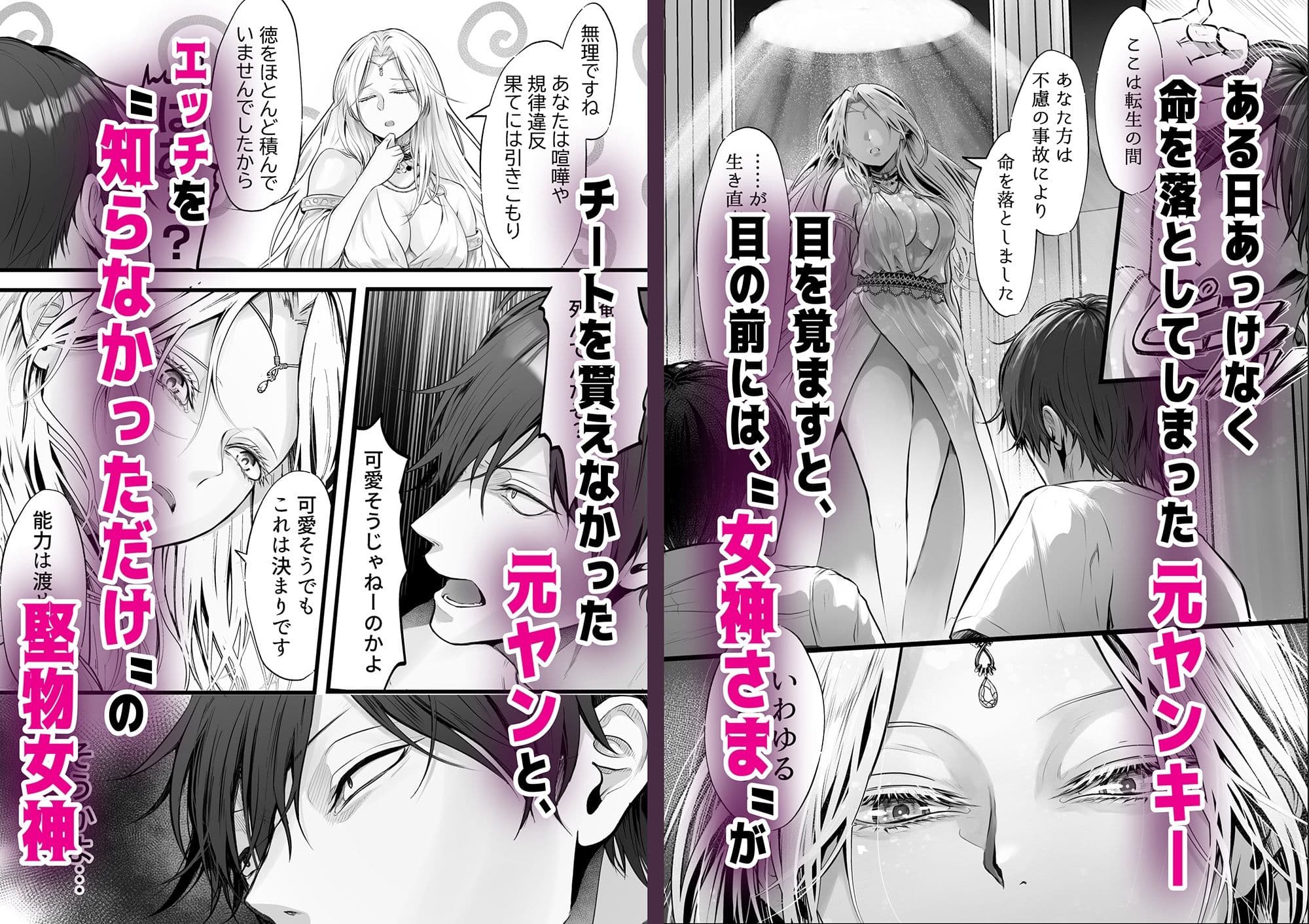 異世界転生女神が言うこと聞かないからヤってみた サンプル 1