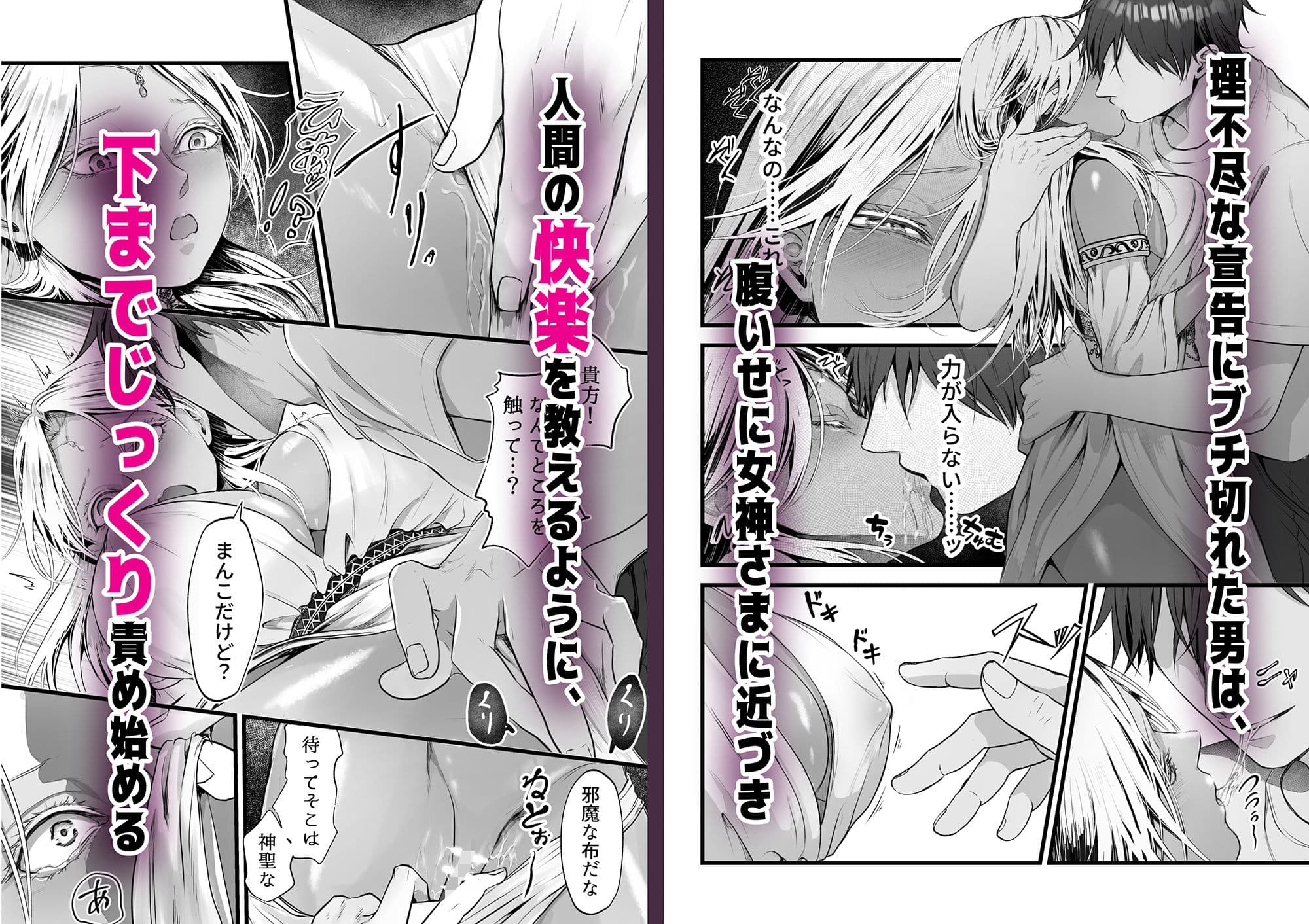 異世界転生女神が言うこと聞かないからヤってみた サンプル 2