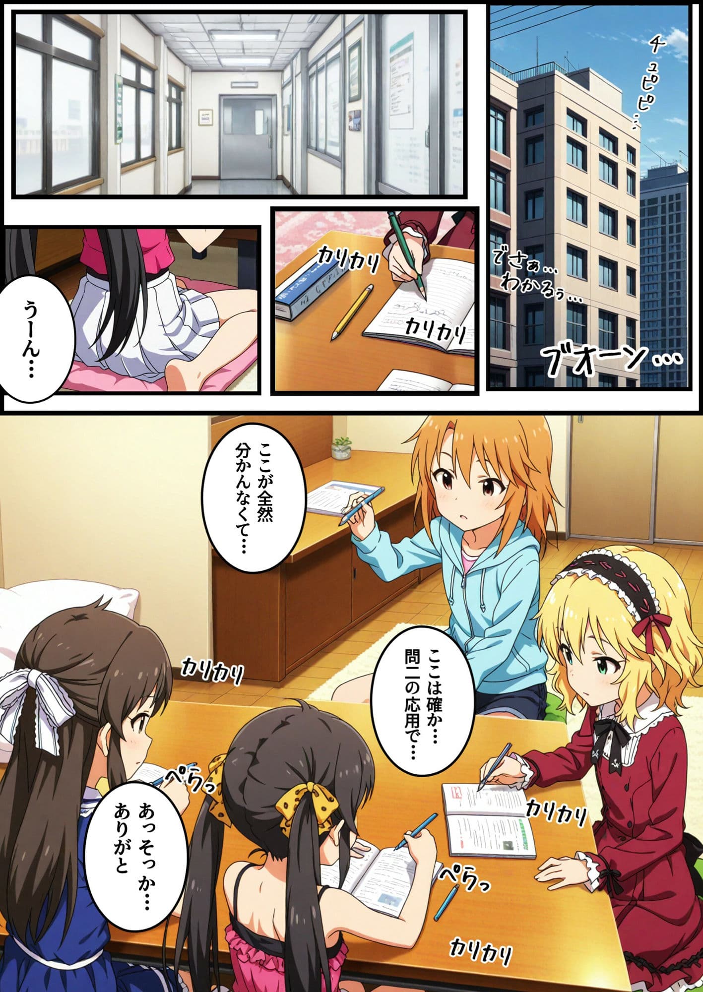 アイマスガールズ初めての電マ サンプル 1
