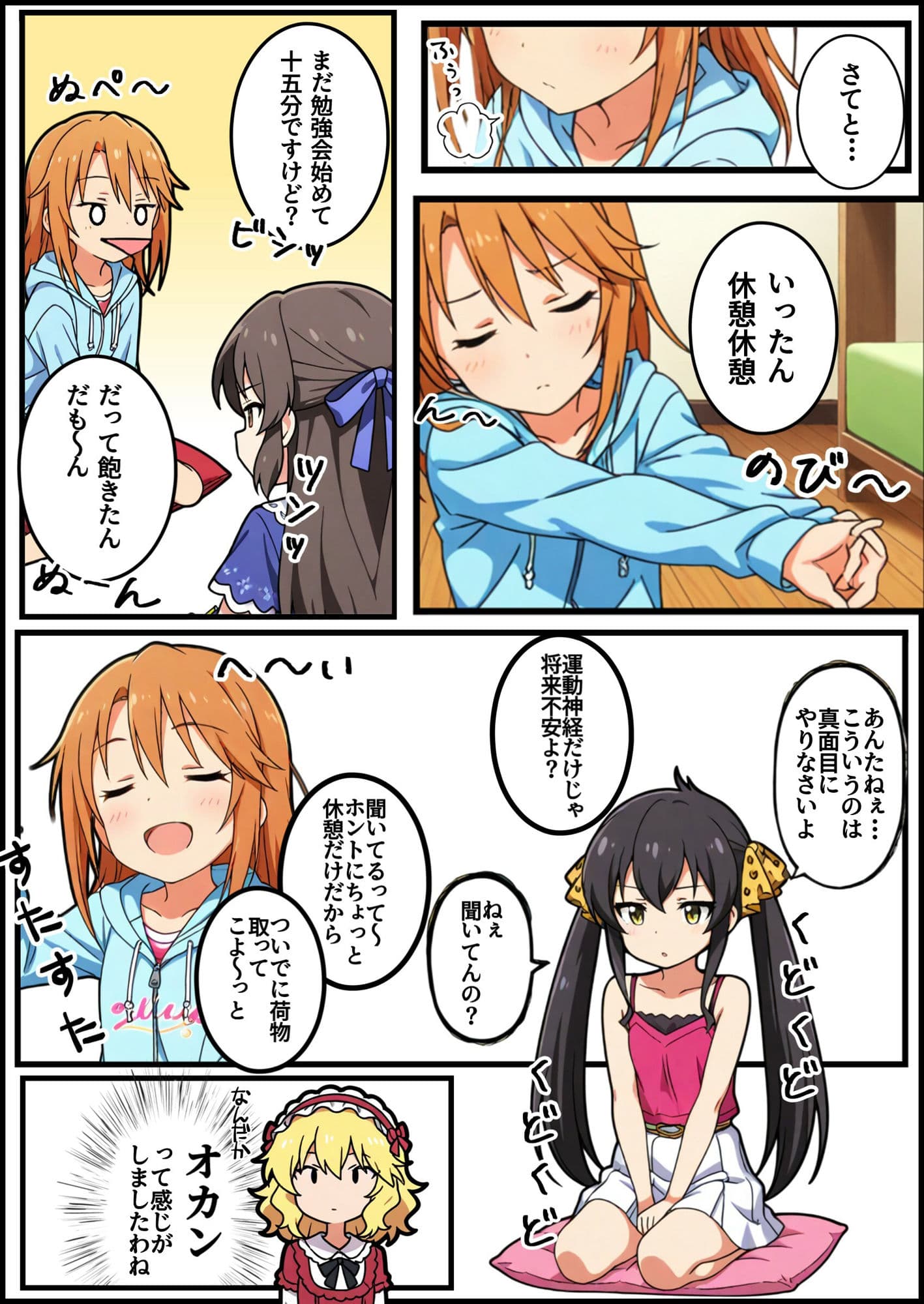 アイマスガールズ初めての電マ サンプル 2