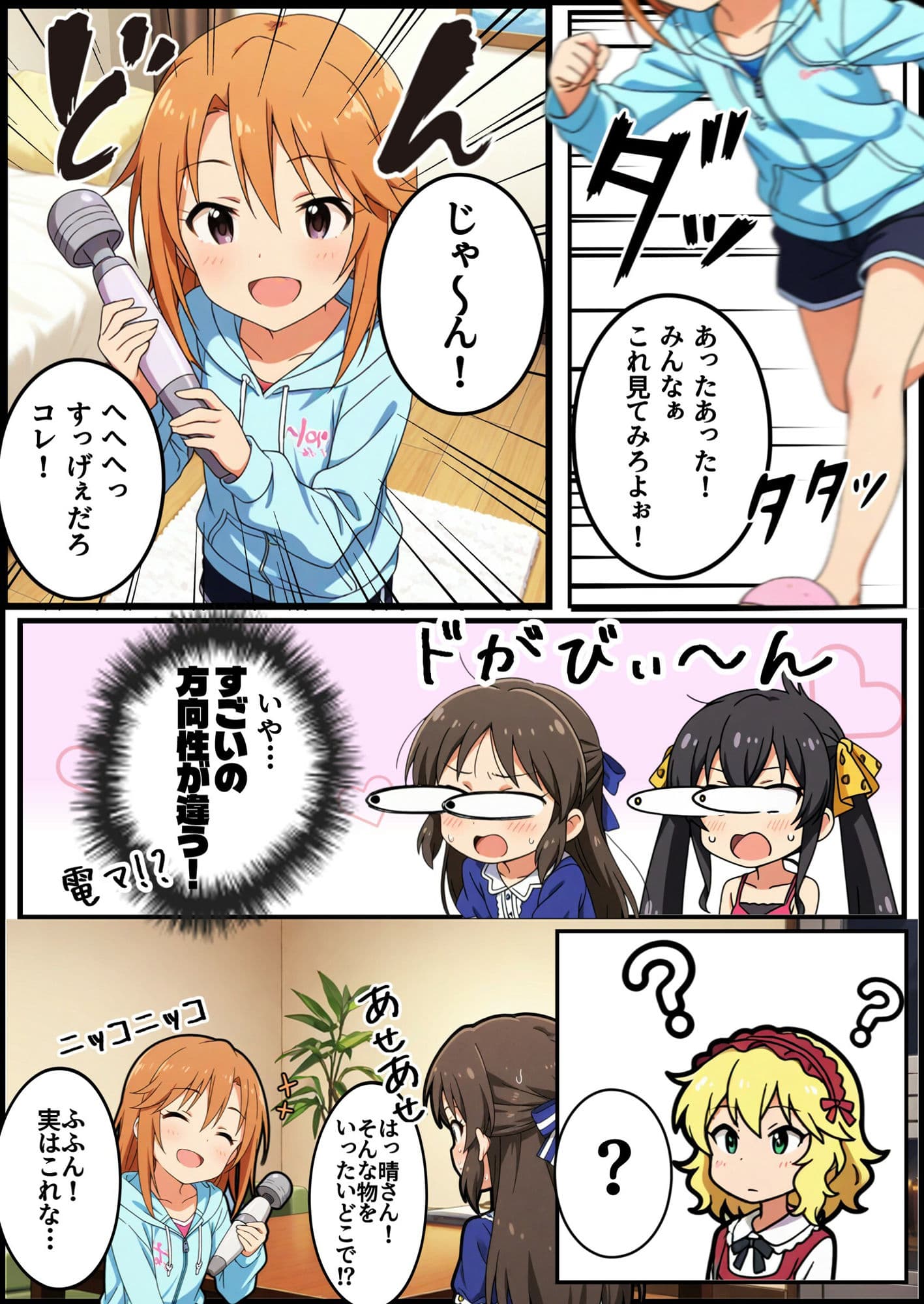 アイマスガールズ初めての電マ サンプル 4