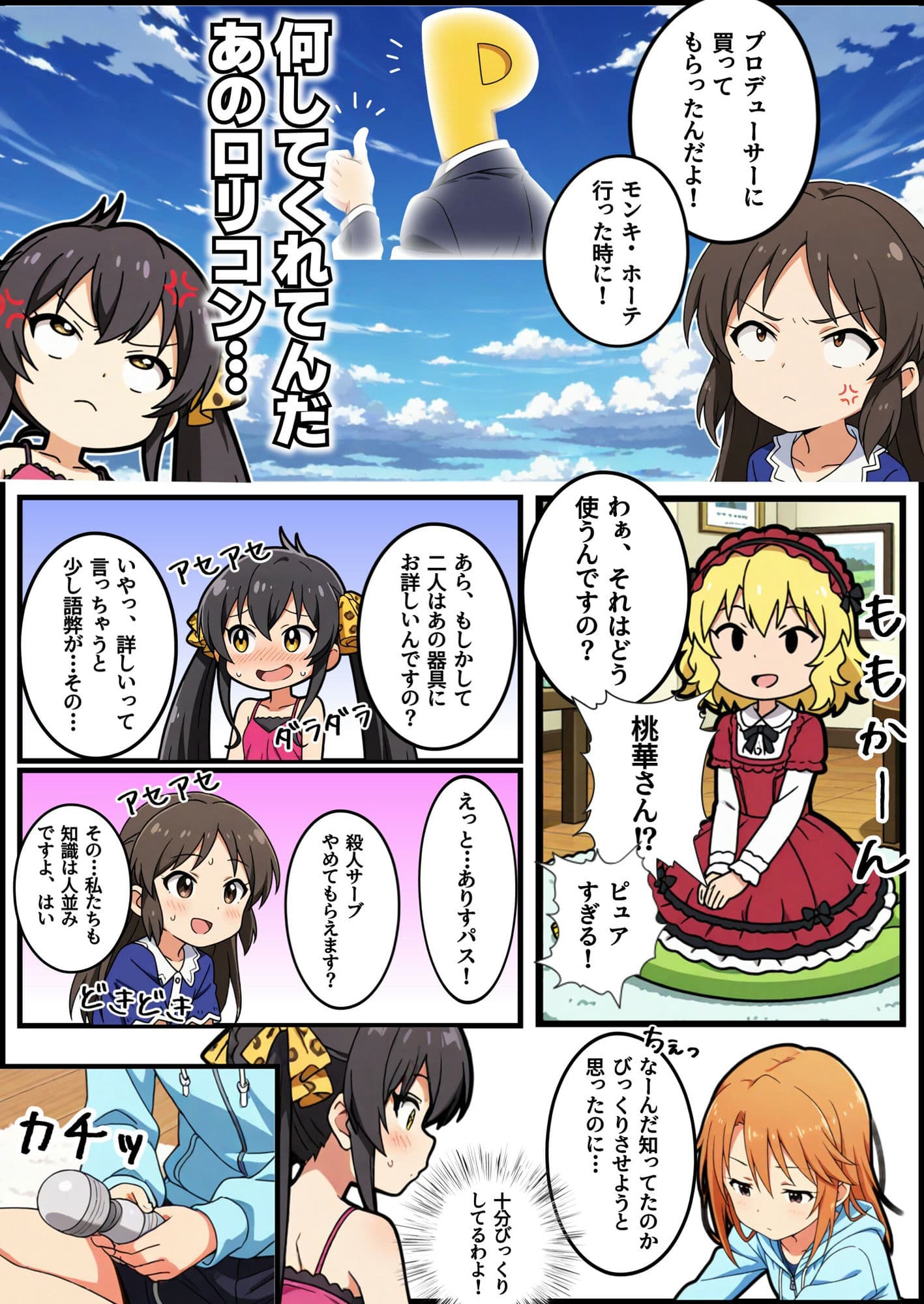 アイマスガールズ初めての電マ サンプル 5