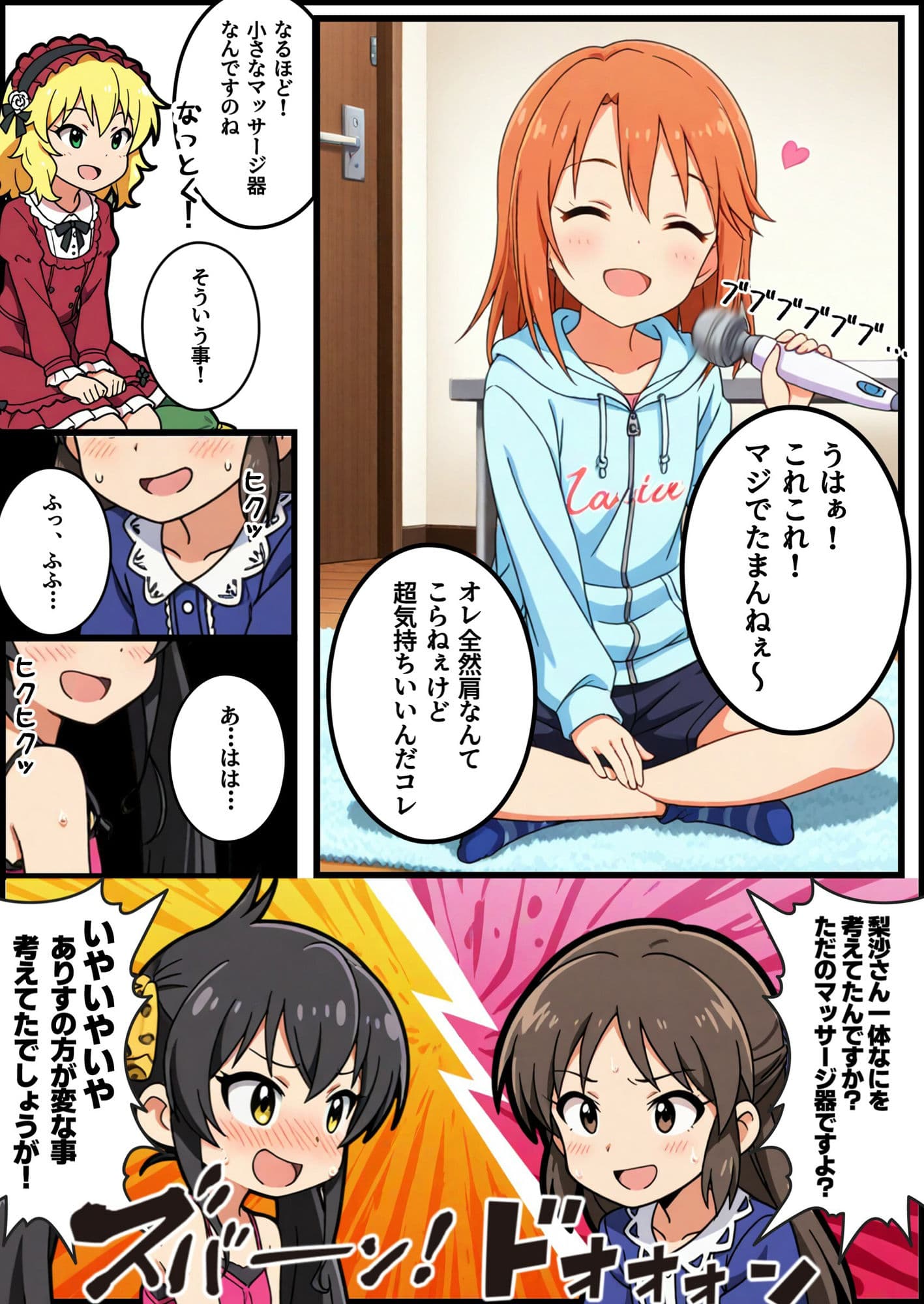 アイマスガールズ初めての電マ サンプル 6